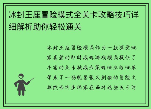 冰封王座冒险模式全关卡攻略技巧详细解析助你轻松通关 冰封王座冒险模式全关卡攻略技巧详细解析助你轻松通关