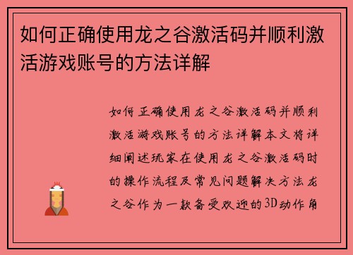 如何正确使用龙之谷激活码并顺利激活游戏账号的方法详解 如何正确使用龙之谷激活码并顺利激活游戏账号的方法详解